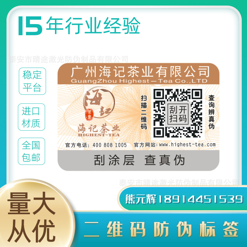 深圳二维码防伪：一物一码如何重塑企业产品信任体系