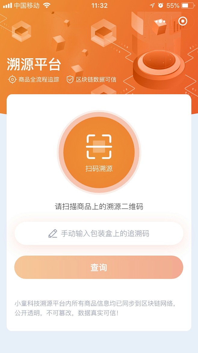 二维码溯源平台