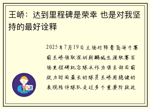 王峤:达到里程碑是荣幸 也是对我坚持的最好诠释 王峤:达到里程碑是荣幸 也是对我坚持的最好诠释