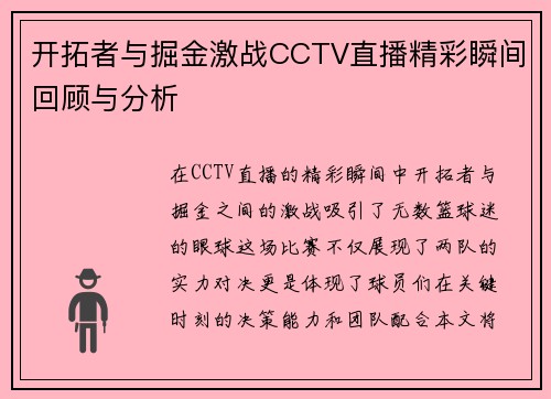 开拓者与掘金激战CCTV直播精彩瞬间回顾与分析